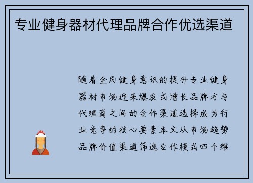 专业健身器材代理品牌合作优选渠道