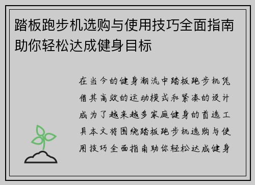 踏板跑步机选购与使用技巧全面指南助你轻松达成健身目标
