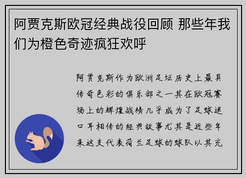 阿贾克斯欧冠经典战役回顾 那些年我们为橙色奇迹疯狂欢呼