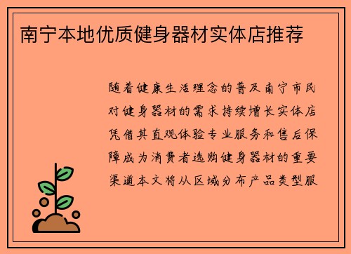 南宁本地优质健身器材实体店推荐