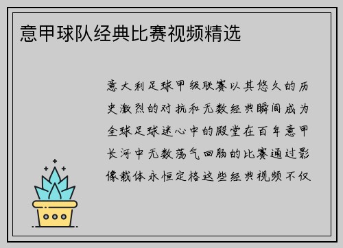 意甲球队经典比赛视频精选