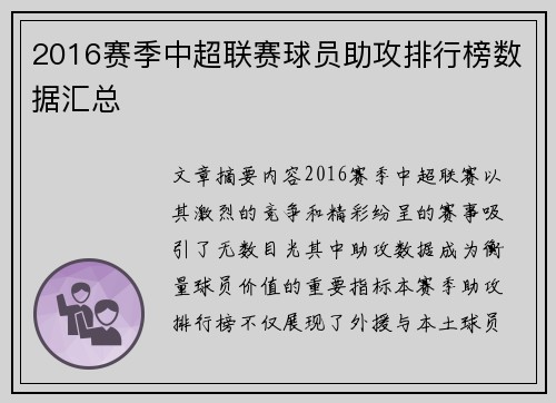 2016赛季中超联赛球员助攻排行榜数据汇总