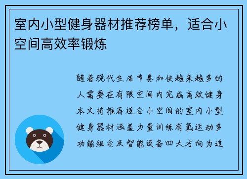 室内小型健身器材推荐榜单，适合小空间高效率锻炼