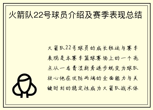 火箭队22号球员介绍及赛季表现总结