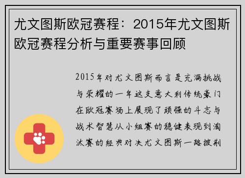 尤文图斯欧冠赛程：2015年尤文图斯欧冠赛程分析与重要赛事回顾