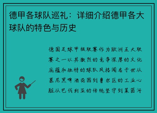 德甲各球队巡礼：详细介绍德甲各大球队的特色与历史
